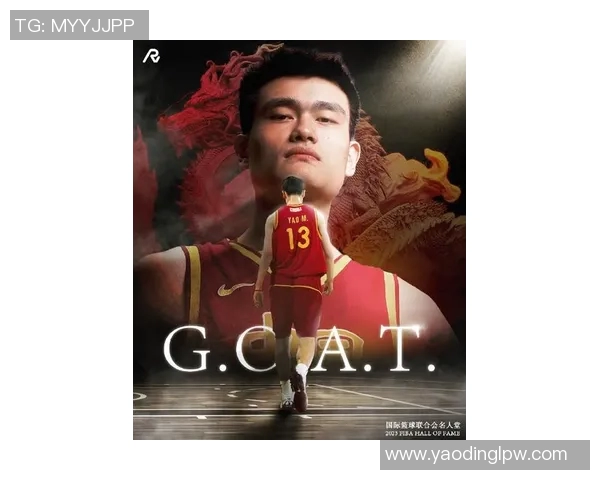 姚明：从篮球冠军到体育传奇的辉煌人生与影响力分析